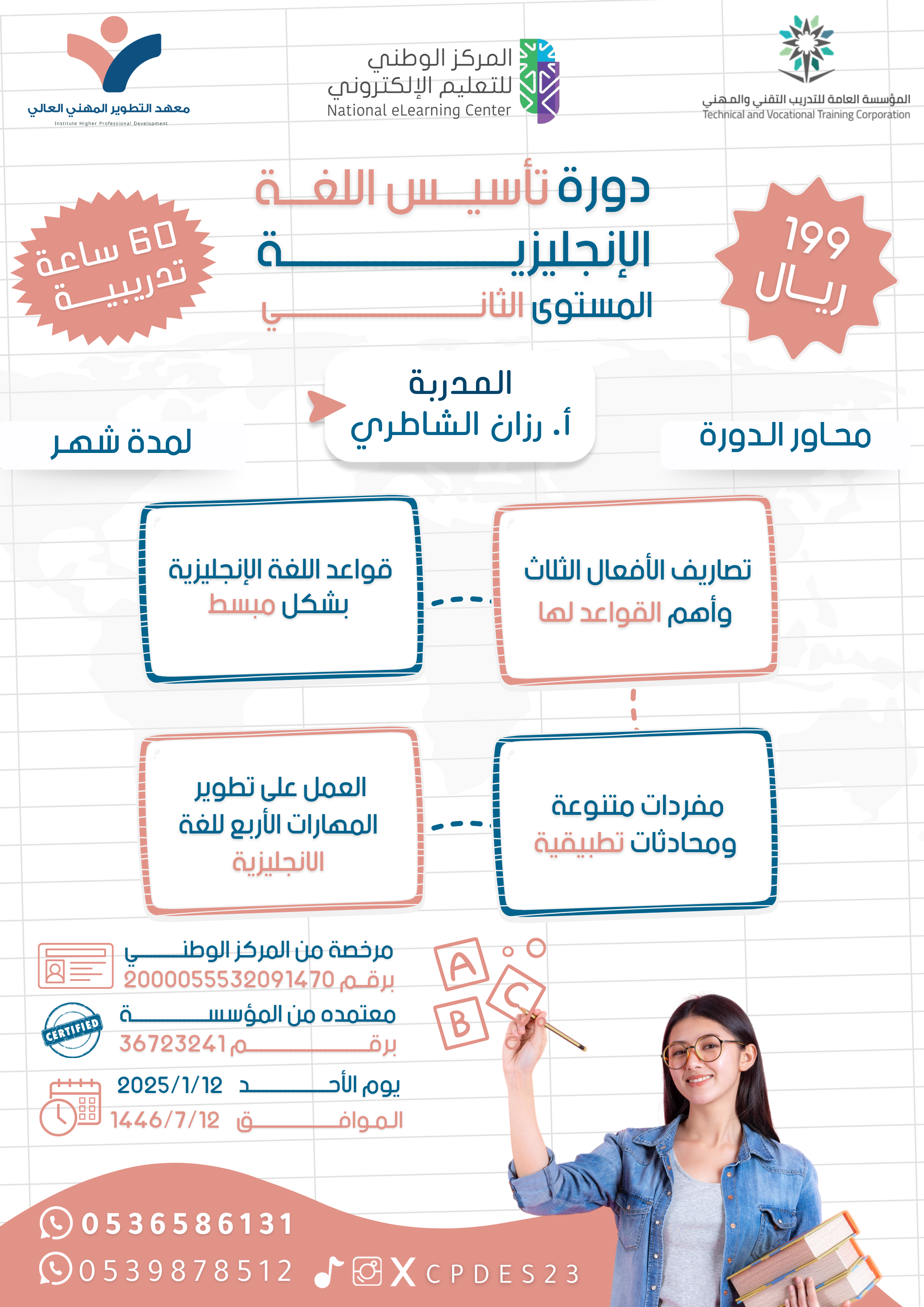 دورة تأسيس اللغة الإنجليزية – المستوى الثاني