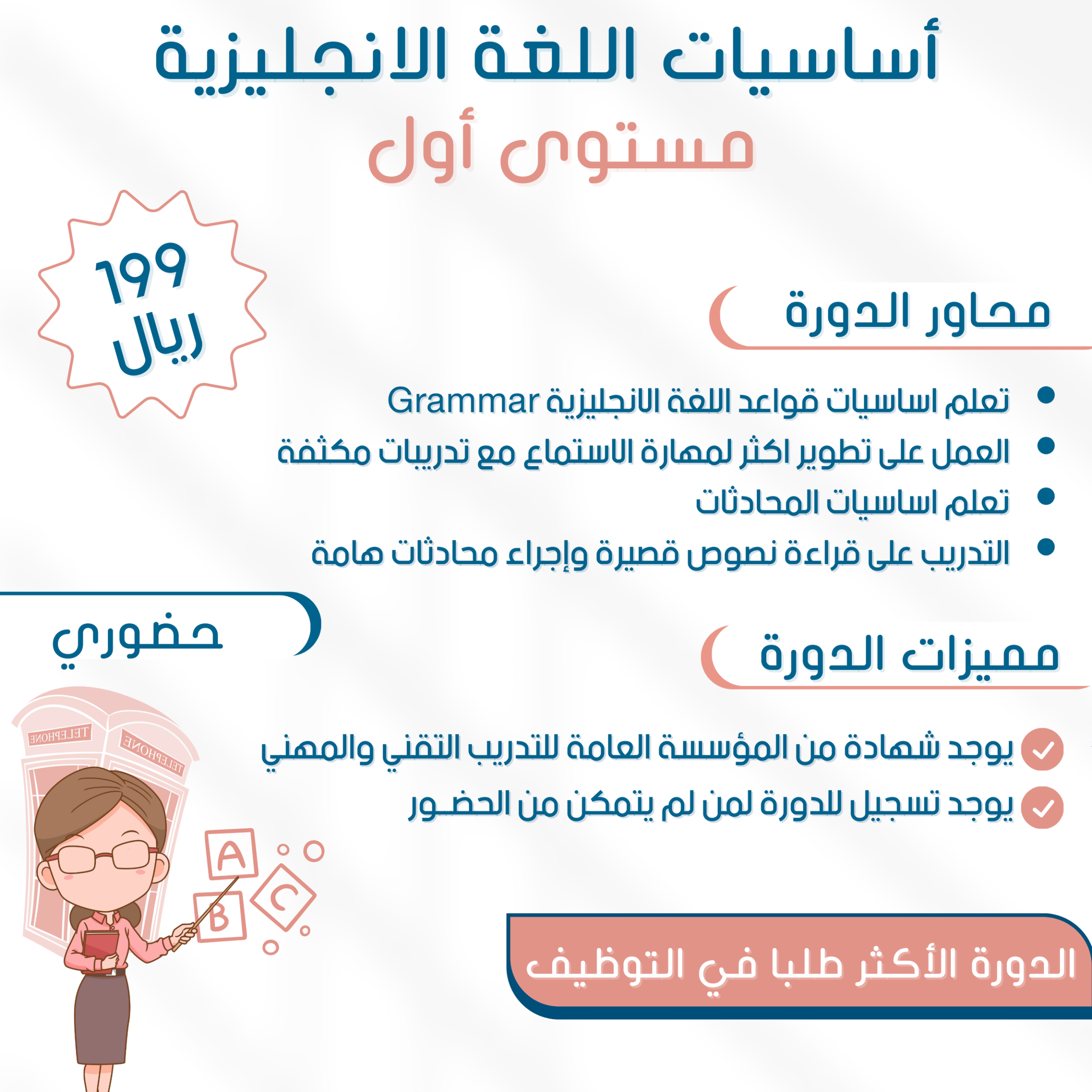 دورة أساسيات اللغة الإنجليزية المستوى الأول