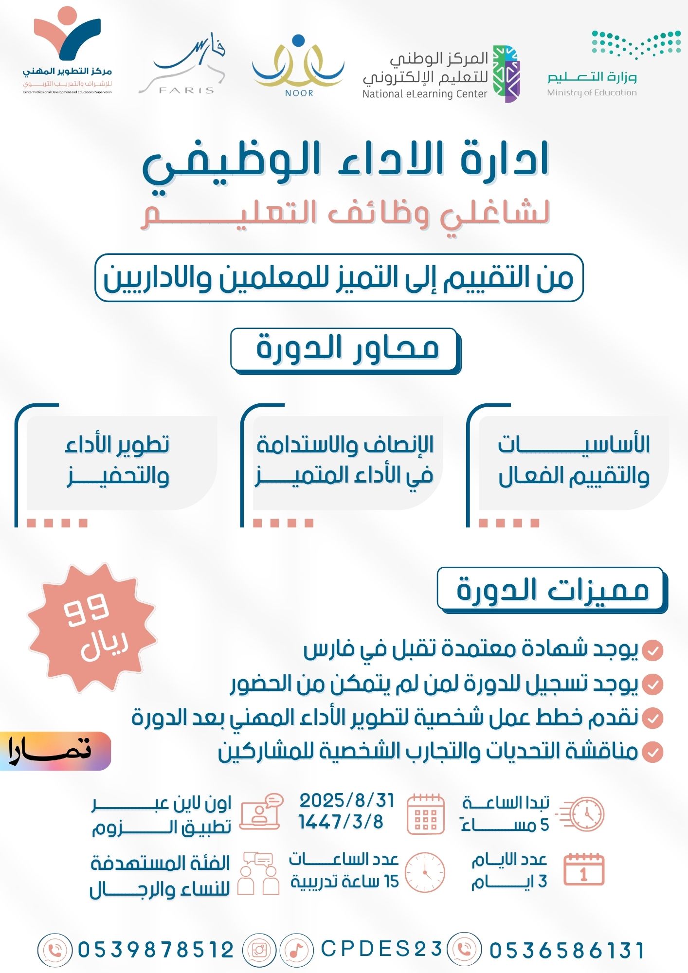 إدارة الأداء الوظيفي لشاغلي وظائف التعليم