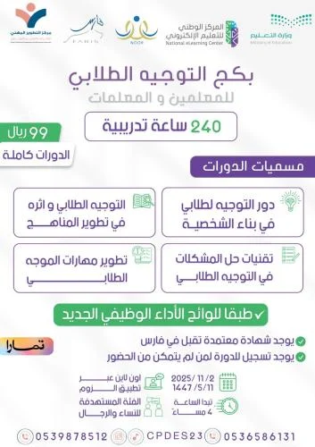 بكج التوجيه الطلابي للمعلمين والمعلمات