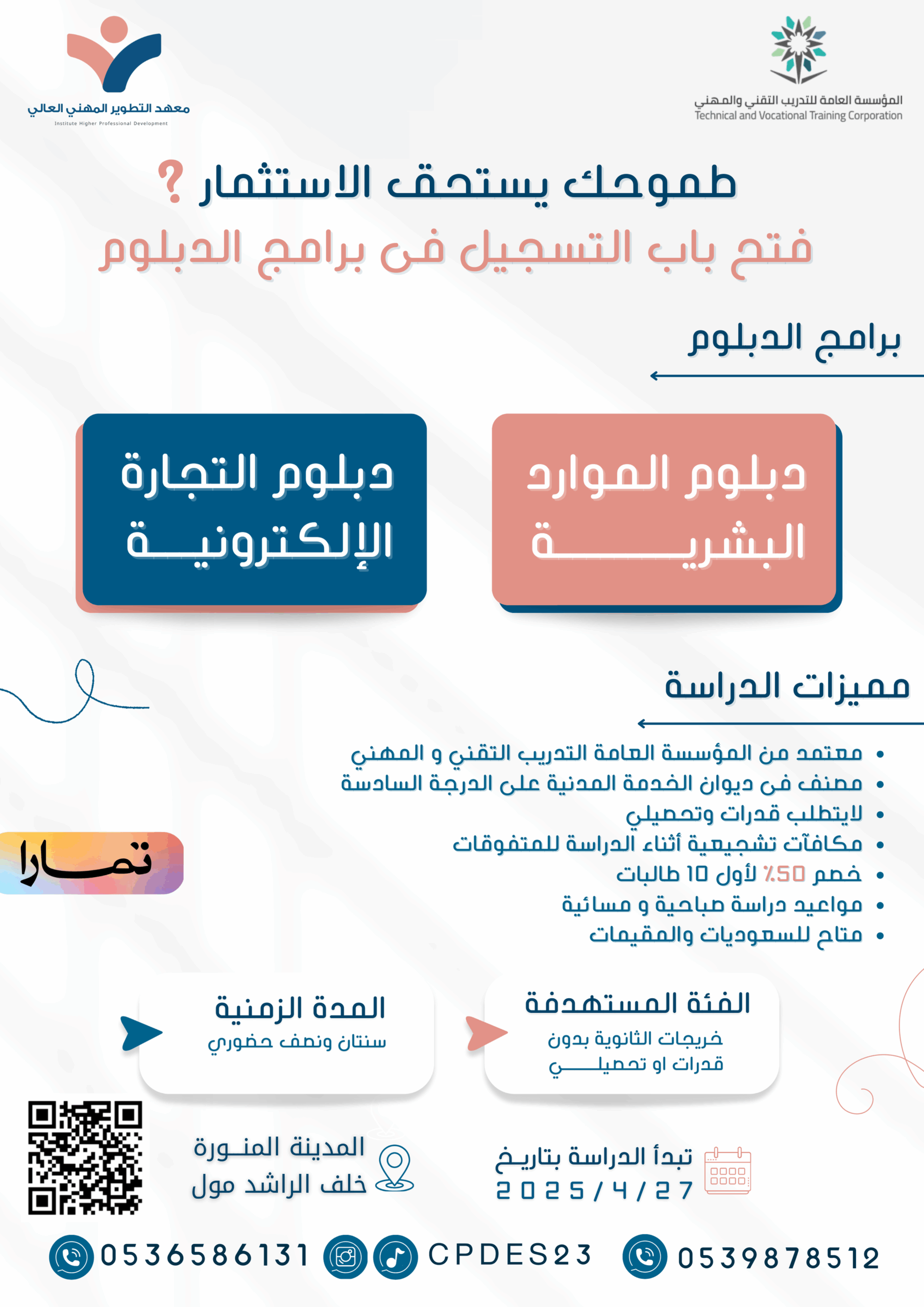 دبلوم الموارد البشرية
