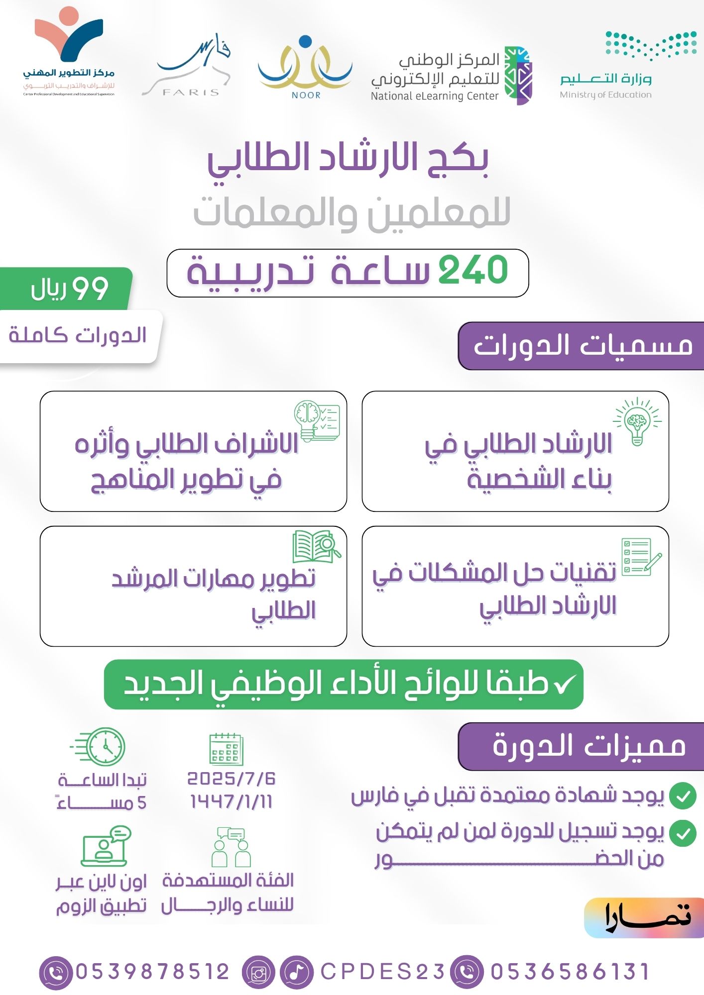 بكج الإرشاد الطلابي