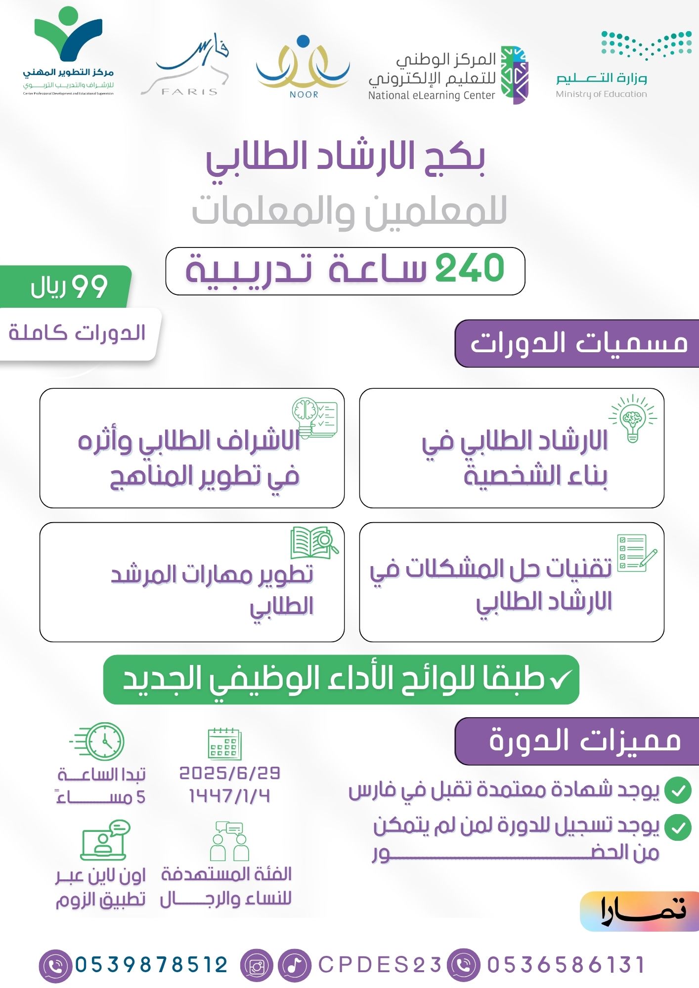 بكج الإرشاد الطلابي