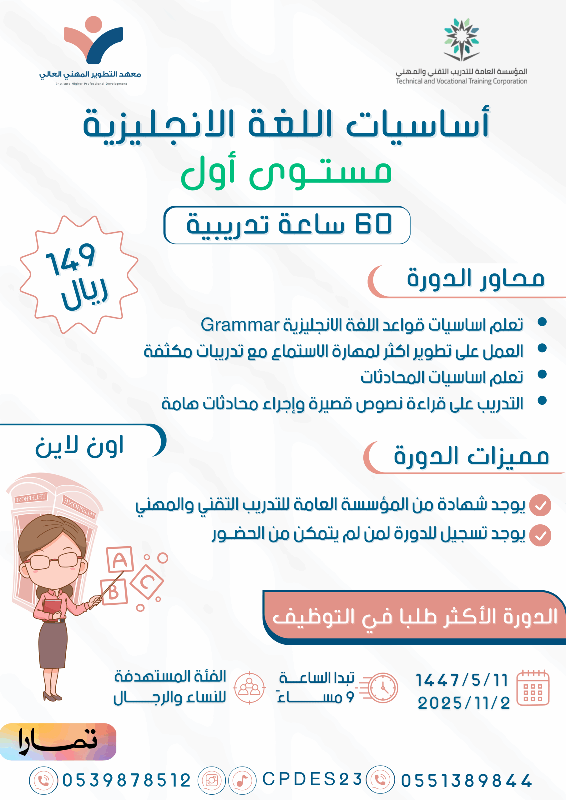دورة أساسيات اللغة الإنجليزية مستوى أول