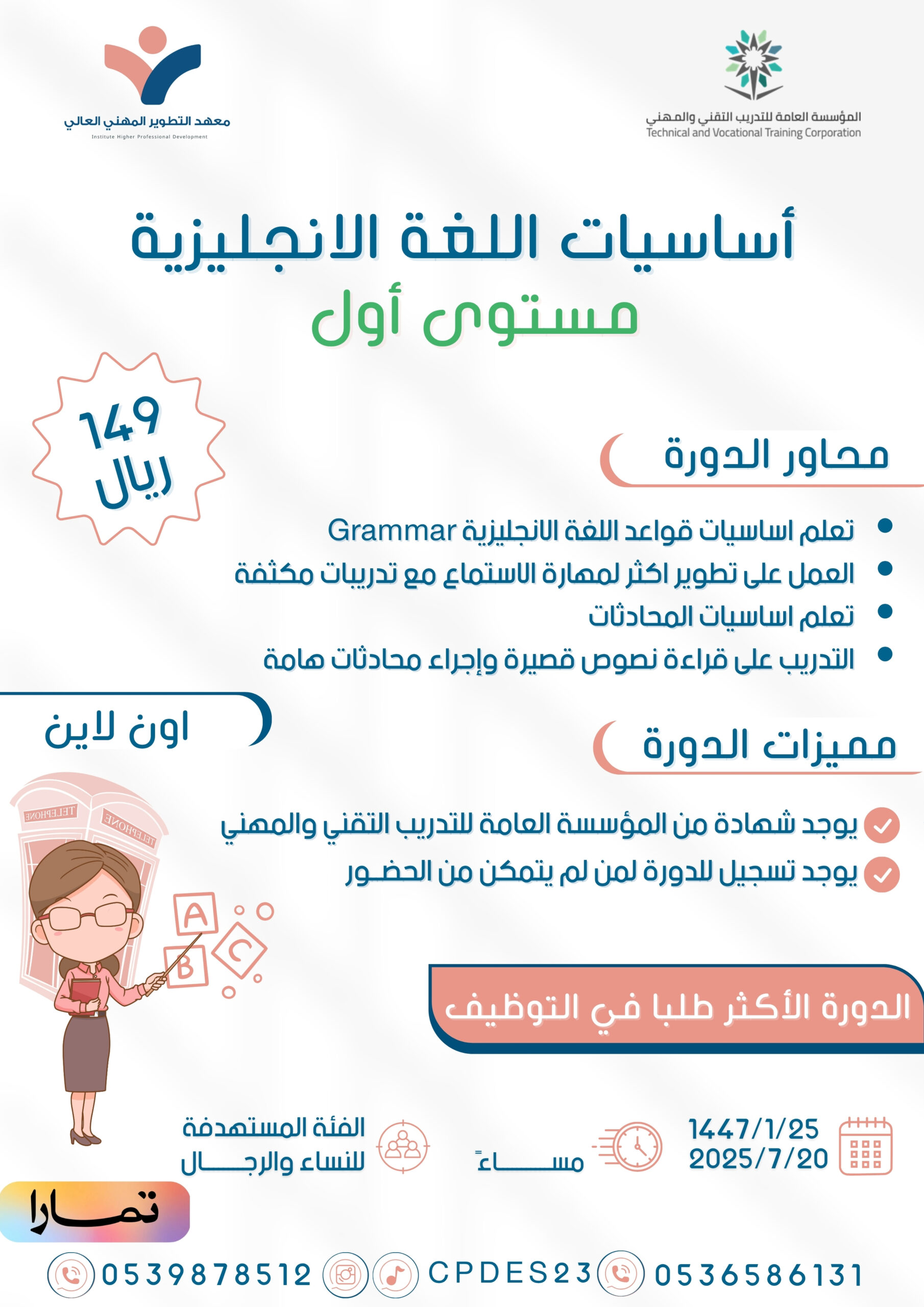 دورة أساسيات اللغة الإنجليزية مستوى أول