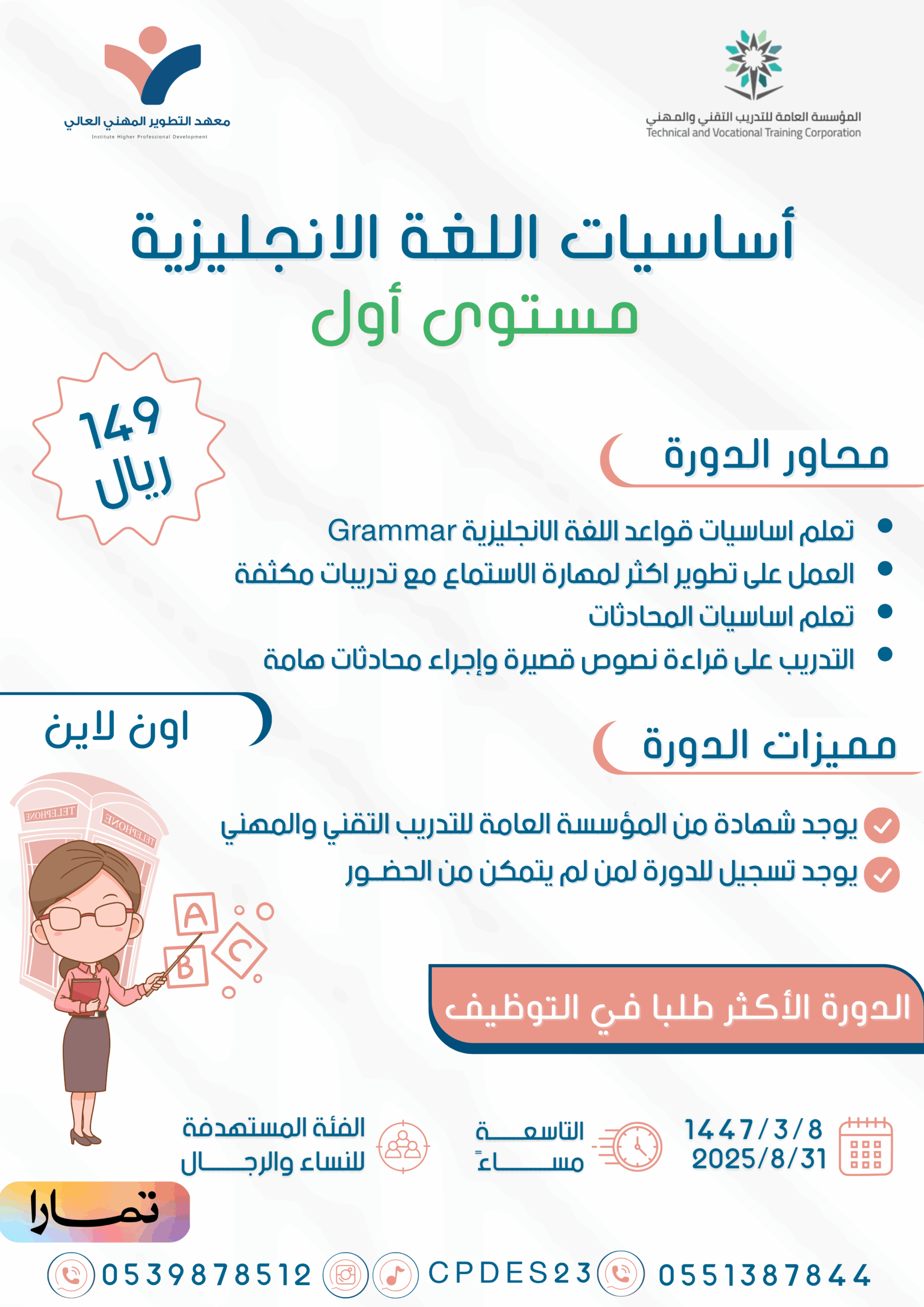 دورة أساسيات اللغة الإنجليزية مستوى أول