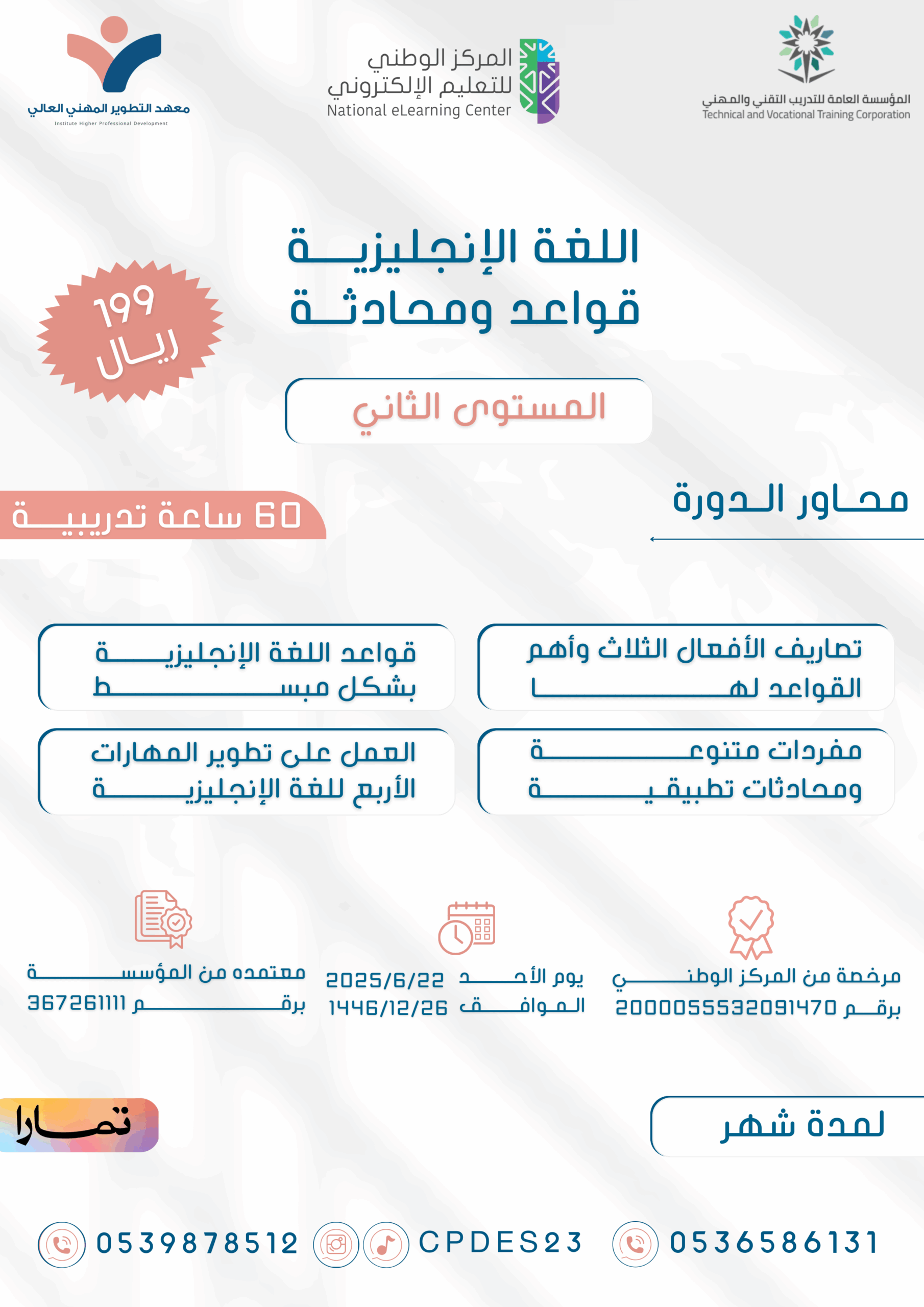 اللغة الإنجليزية قواعد ومحادثة