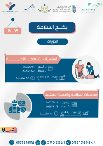 بكج السلامة